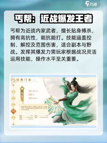 新天龙八部手游哪个职业强介绍截图3
