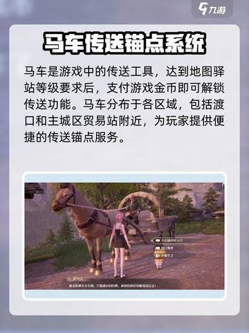 无限暖暖马车是什么介绍截图2