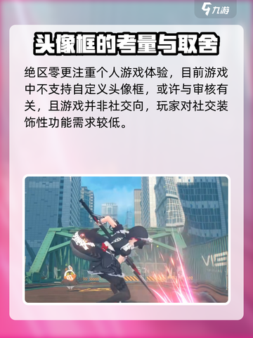 绝区零艾莲乔头像框怎么获得介绍截图5