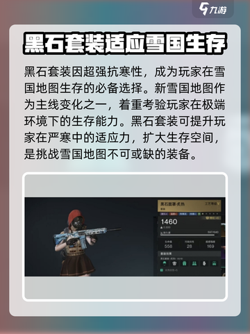七日世界黑石套怎么样介绍截图4