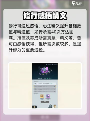 问剑长生心法获取攻略介绍截图4