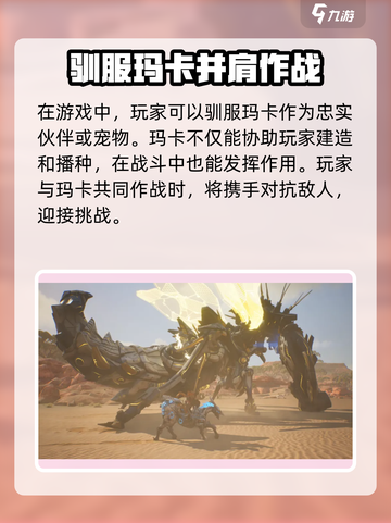 荒野起源玛卡的作用介绍截图3