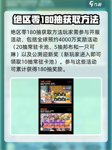 绝区零⚡180抽白送！⚡必看获取秘籍🔥截图2