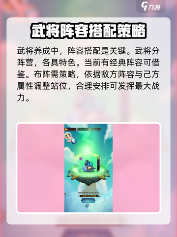 上吧主公攻略大全介绍截图4