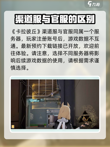 卡拉彼丘渠道服下载介绍介绍截图2