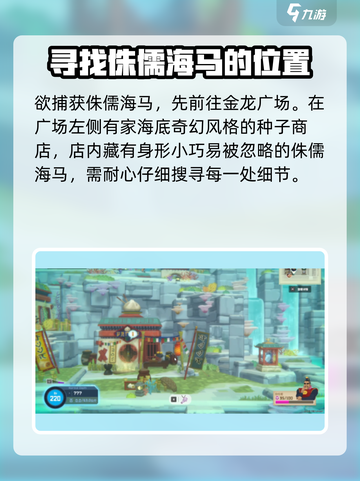 潜水员戴夫竞速侏儒海马是什么介绍截图2