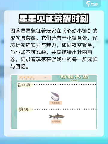 心动小镇✨图鉴星星用法大揭秘，快速解锁全攻略！截图3