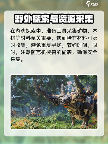 荒野起源大世界探索技巧介绍截图3