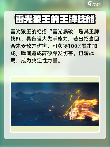 西普大陆手游🔥雷光狼王超详细攻略来啦！截图4