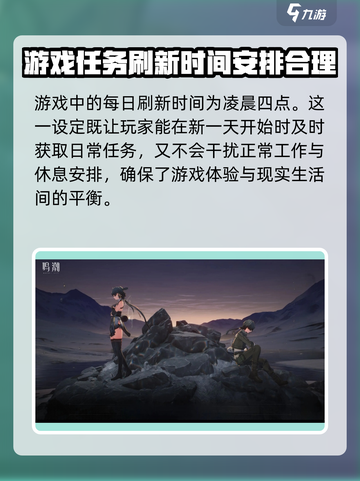 鸣潮💎：刷新时间大揭秘，第二天从几点算起？截图2