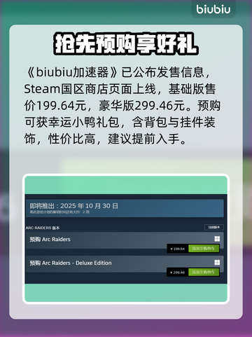ARCRaiders首发价曝光！💰速看截图2