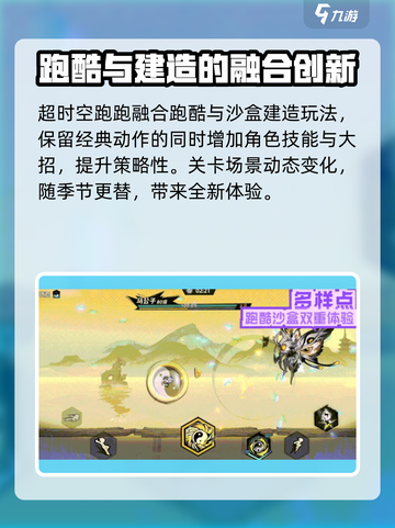 超时空跑跑在哪玩介绍截图3
