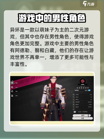 异环有男角色吗介绍截图2
