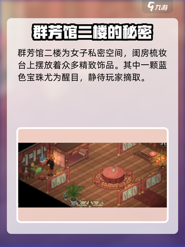 大侠立志传宝珠位置一览介绍截图6