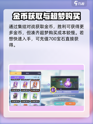 宝可梦大集结超梦多少金币介绍截图4