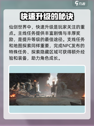 仙剑世界🔥新手必看！快速上手秘籍🎉截图6