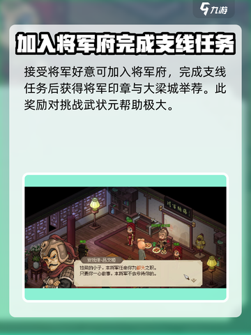 大侠立志传将军府任务是什么介绍截图4