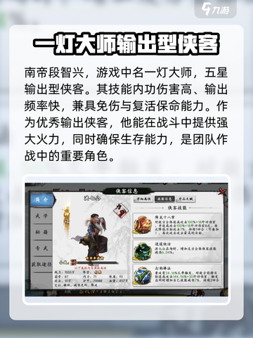 新射雕群侠传之铁血丹心五绝阵容介绍介绍截图4