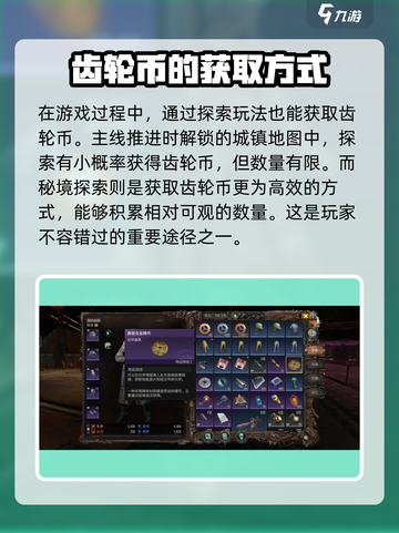 破碎之地🔥齿轮币爆赚秘籍💰玩家必看！截图3
