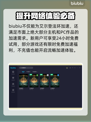 艾尔登法环联机卡顿？❌加速器推荐🔥截图4