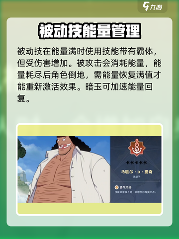 航海王热血对决！黑胡子蒂奇强度解析🔥截图2