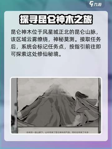 鬼谷八荒昆仑神木在哪介绍截图2