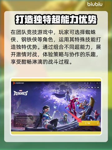 漫威争锋国际服下载📖超简单教程🔥截图3