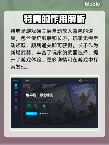 地平线西之绝境🔥特典领取攻略🎁截图3