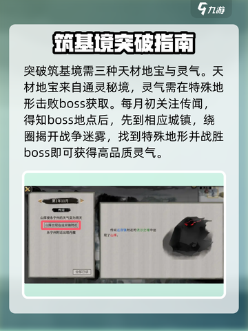 鬼谷八荒新手教程分享介绍截图6