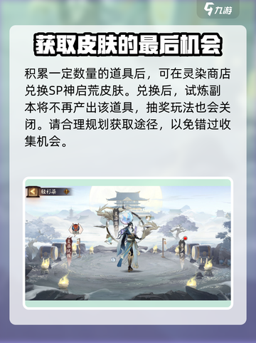 阴阳师轻衫染活动怎么玩介绍截图5