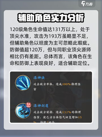 元尊手游洛璃怎么样介绍截图2
