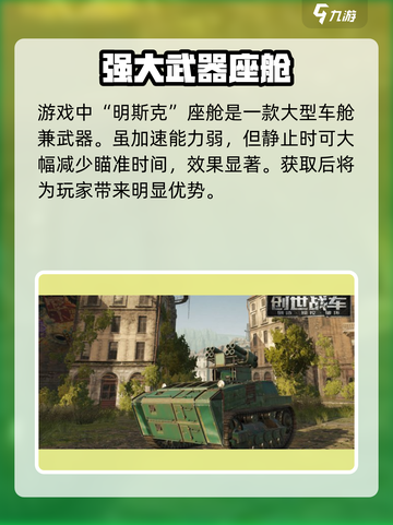 创世战车遗迹武器排行榜🔥顶级配置等你来拿！截图3