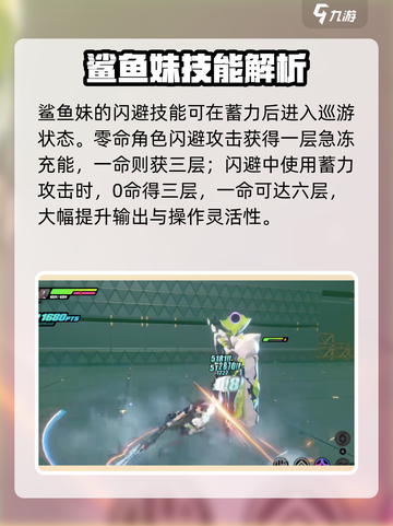 绝区零鲨鱼娘技能曝光！🔥截图3