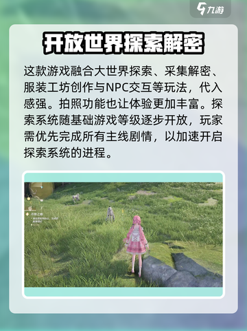 无限暖暖🔥探索系统玩法超全攻略来啦！截图2