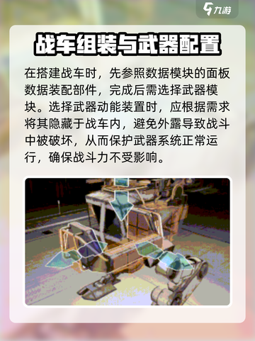 创世战车车辆组装🔥超详细教程，轻松打造最强战车！截图5