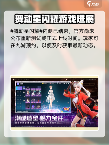 舞动星闪耀游戏下载地址分享介绍截图2
