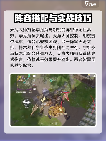 永劫无间手游天海实战攻略🔥助你称霸战场！截图4
