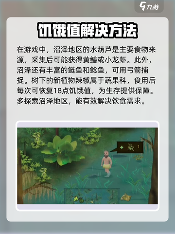 挨饿荒野沼泽攻略介绍截图4