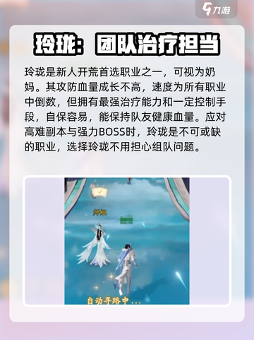 仙遇手游🔥最强职业搭配推荐来啦！✨截图4