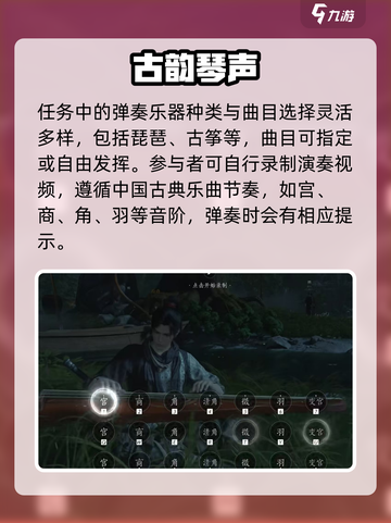 燕云十六声🔥弹琴任务超简单攻略📌截图4