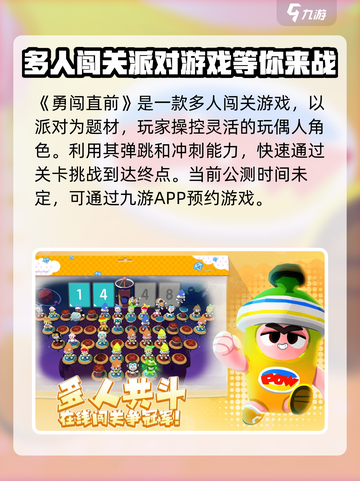 勇闯直前公测时间一览介绍截图2