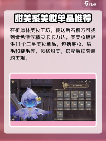 无限暖暖交易npc介绍介绍截图2