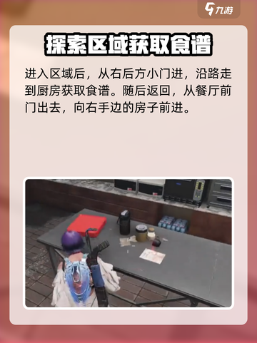七日世界东园区怎么探索介绍截图2