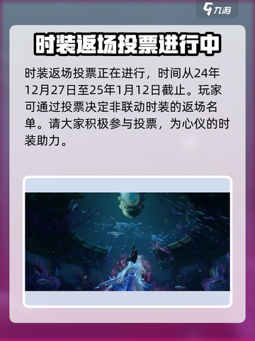 逆水寒手游🔥春节限定时装返场大爆料！截图5