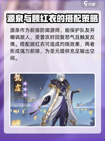 元尊手游圣元阵容搭配推荐介绍截图3
