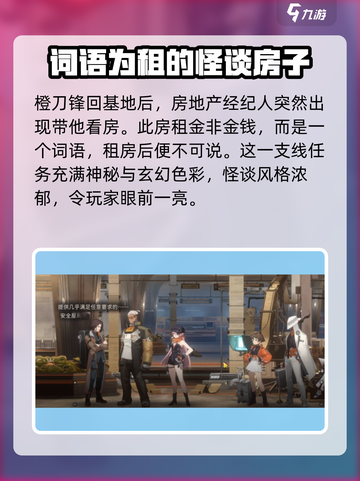 新月同行：解锁不存在的公寓💡神秘玩法大公开！截图4
