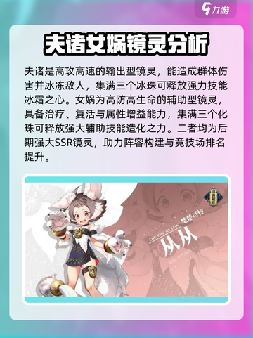 山海镜花ssr排行介绍截图5