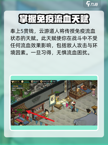 大侠立志传🔥流血免疫获取方法大曝光！截图4