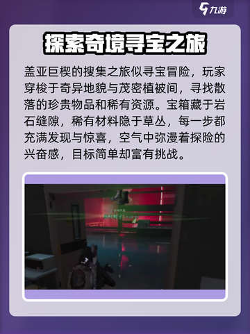 七日世界盖亚巨楔搜集是怎样介绍截图2