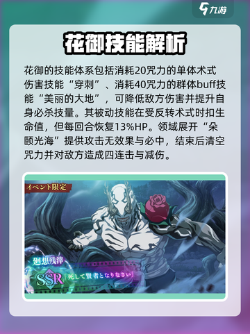 咒术回战幻影夜行花御怎么玩介绍截图4